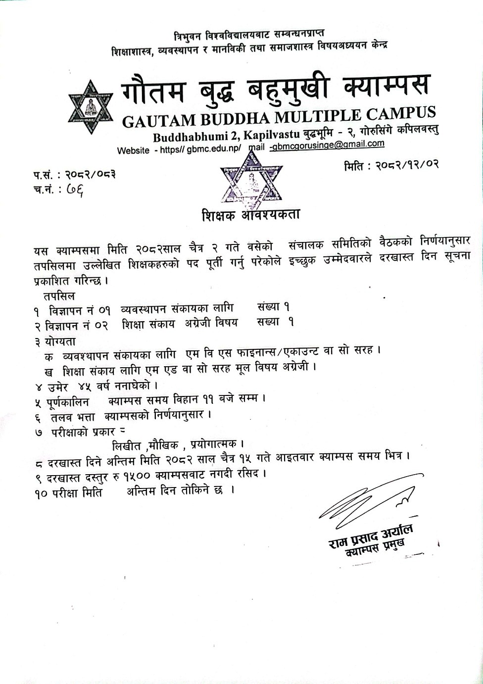 शिक्षक आवश्यकता सम्बन्धि सूचना